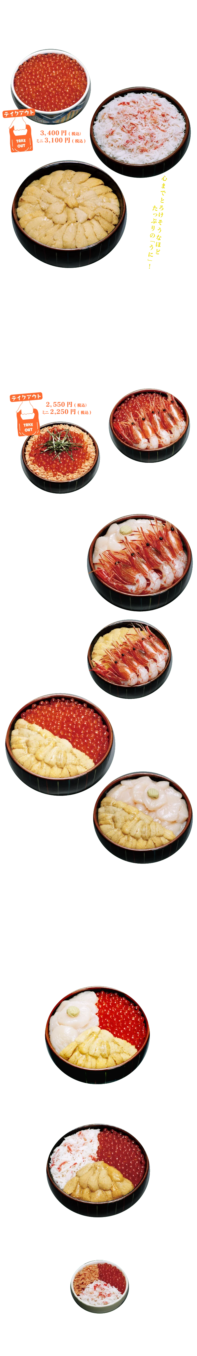 海鮮丼・定食メニュー