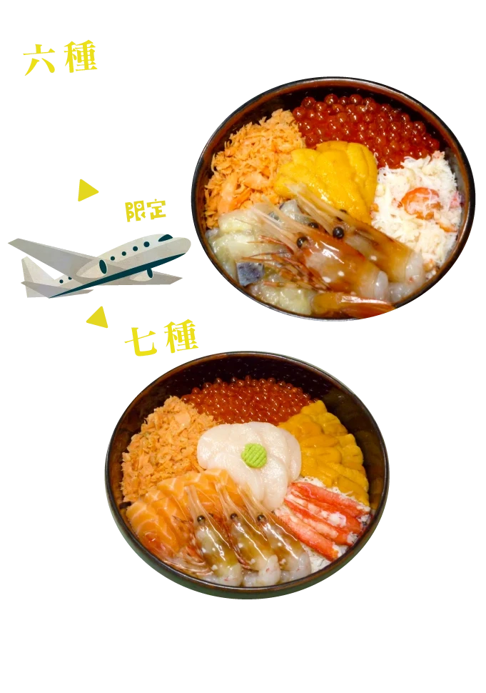 新千歳空港店限定メニュー（六種・七種）