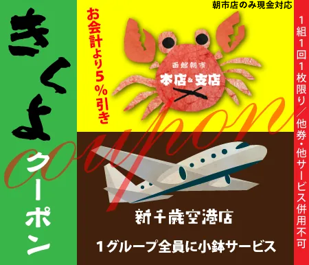 きくよ食堂 クーポン